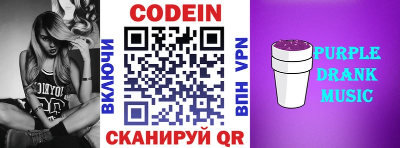 Codein напиток Lean (лин) Руза